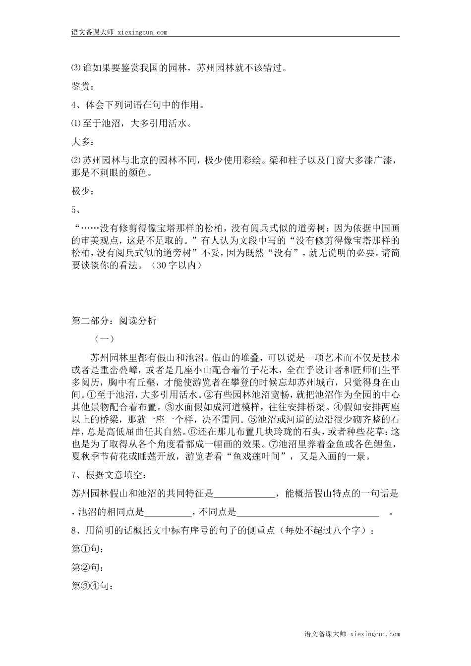 《苏州园林》同步练习_第3页