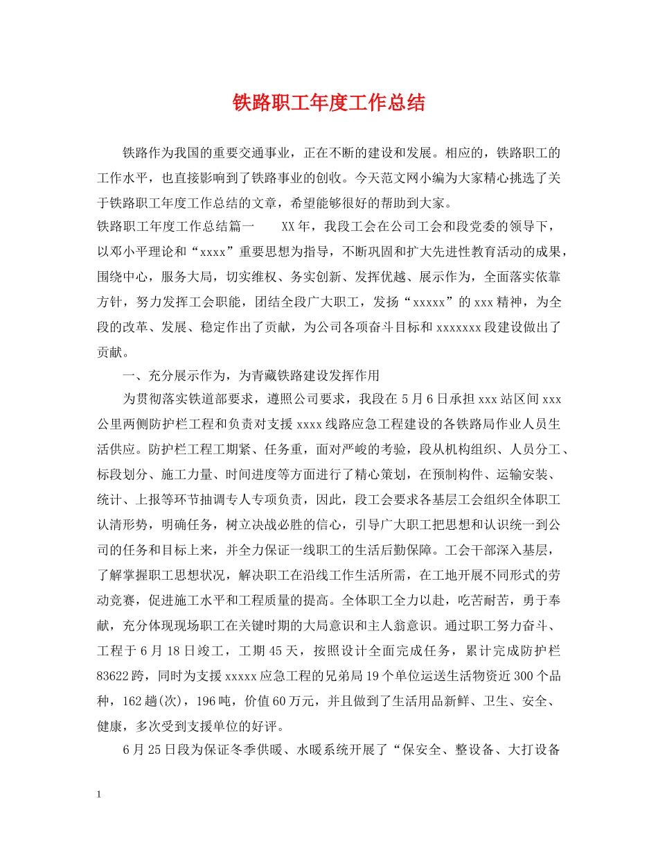 铁路职工年度工作总结 _第1页
