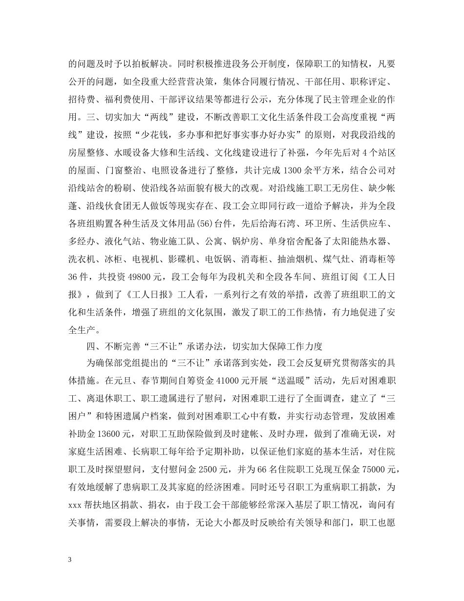 铁路职工年度工作总结 _第3页