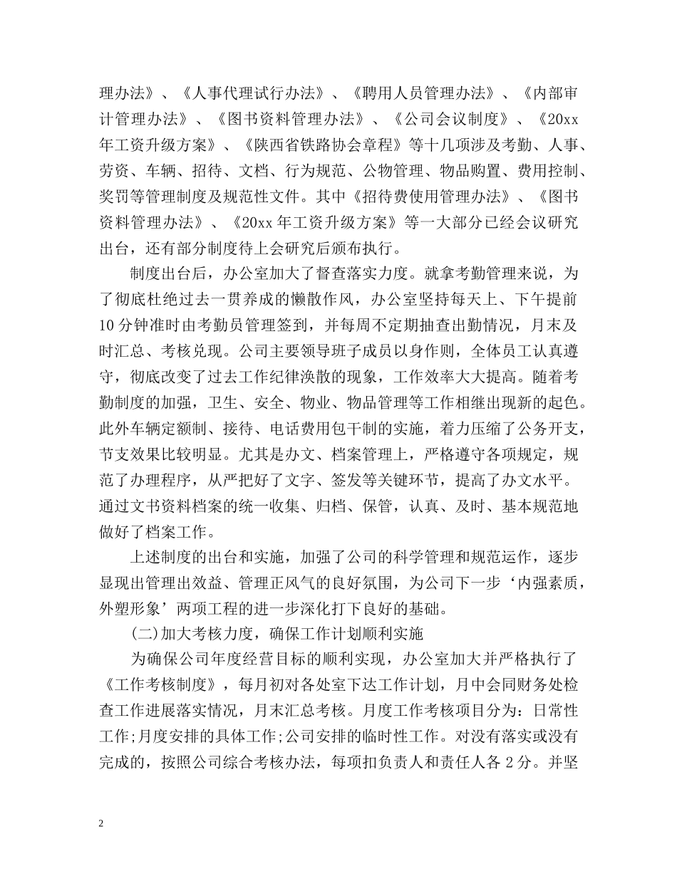 铁路公司办公室工作总结 _第2页