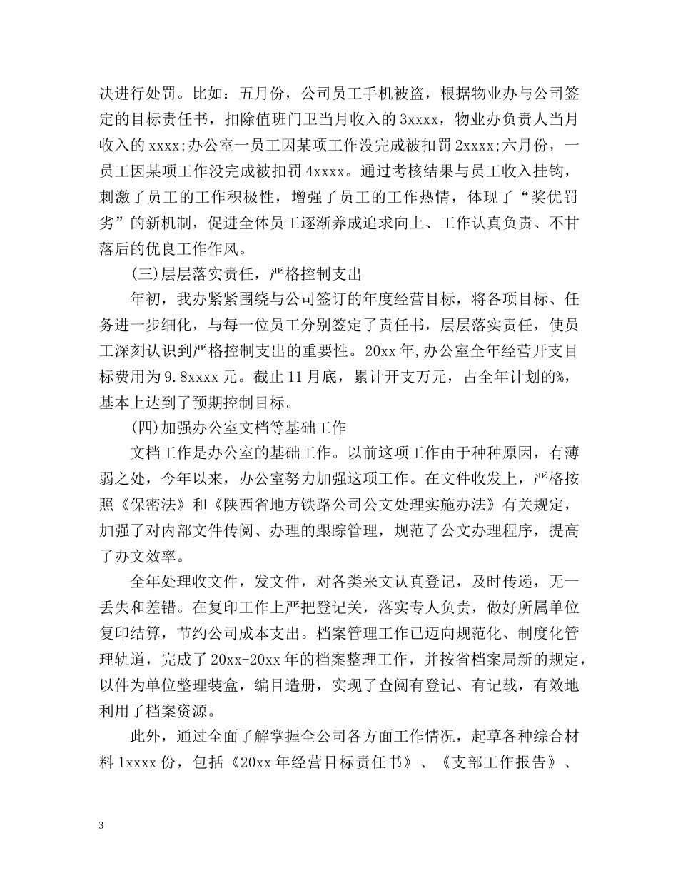 铁路公司办公室工作总结 _第3页