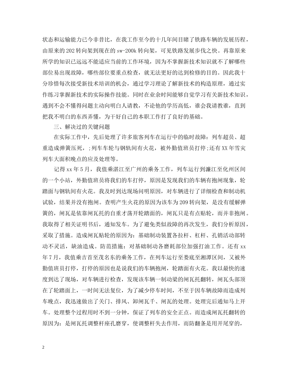 铁路班组月工作总结范文 _第2页