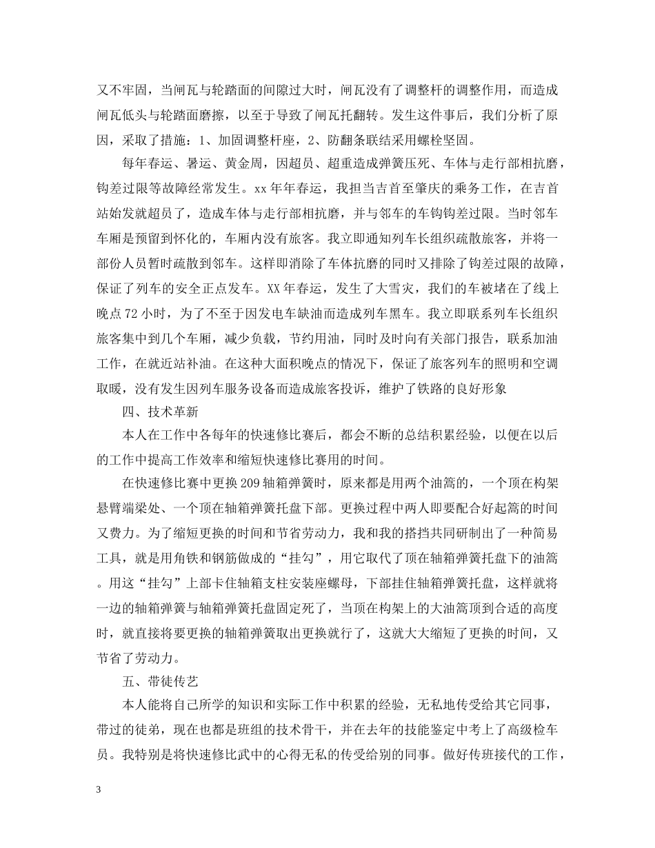 铁路班组月工作总结范文 _第3页