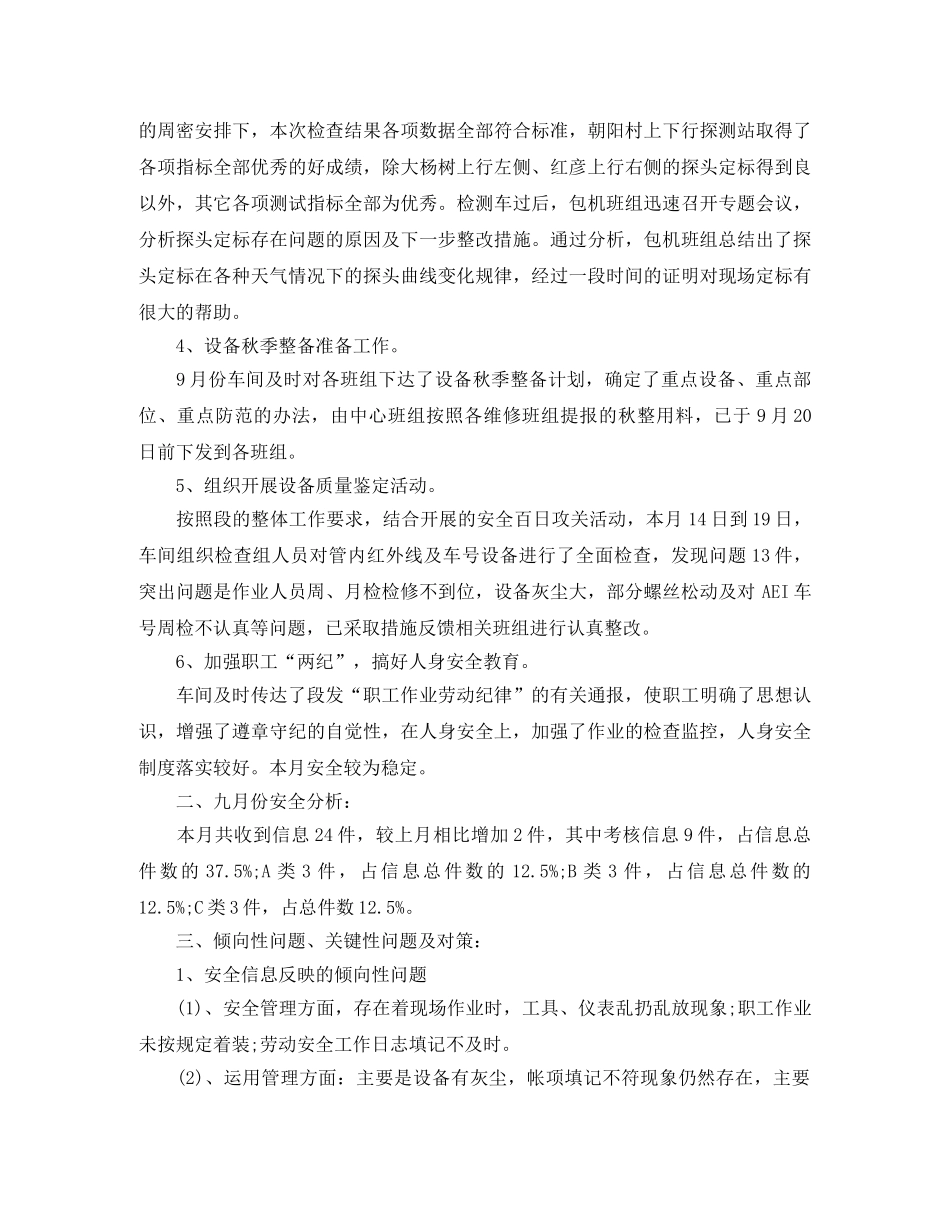 铁路关于安全总结报告 _第2页