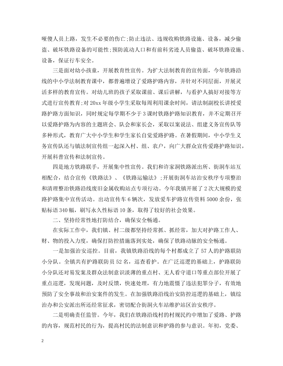 铁路护路个人工作总结 _第2页