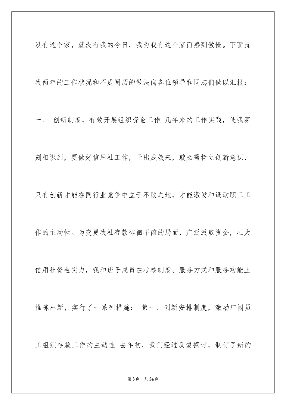 2024信用社主任述职报告_5_第3页