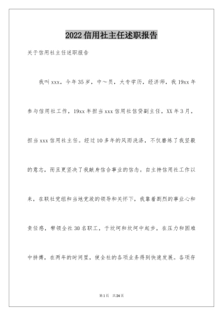 2024信用社主任述职报告_5
