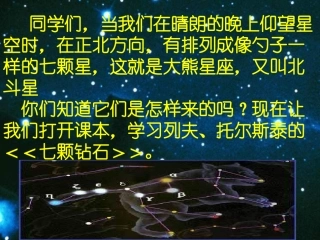 第19课《七颗钻石》PPT课件