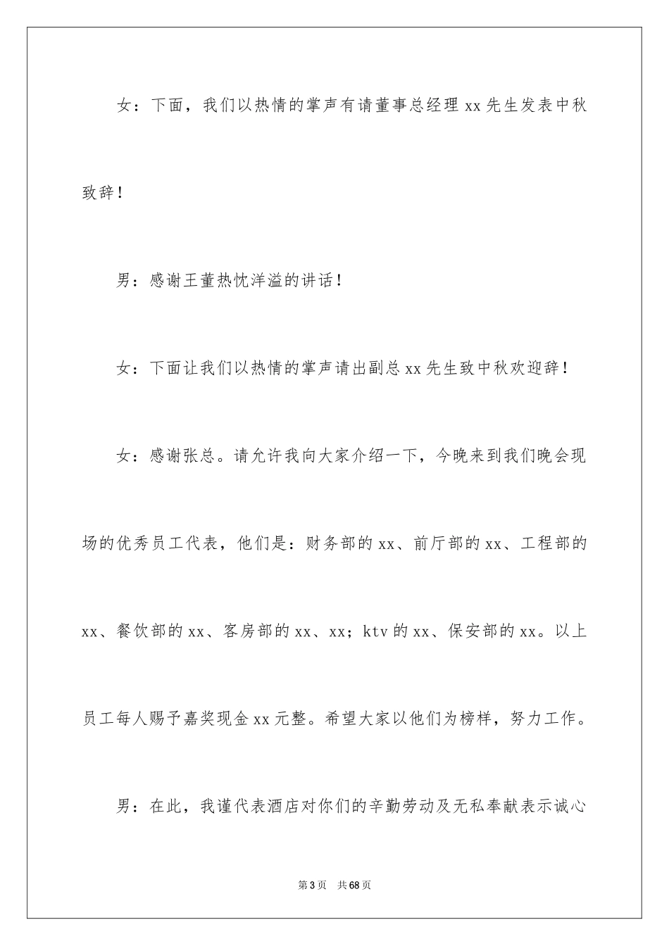 2024中秋晚会开场主持词_第3页