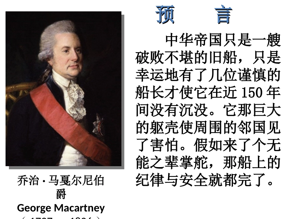 鸦片战争的烽烟第三稿_第2页