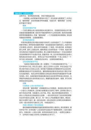 “翻转课堂”的现状和未来