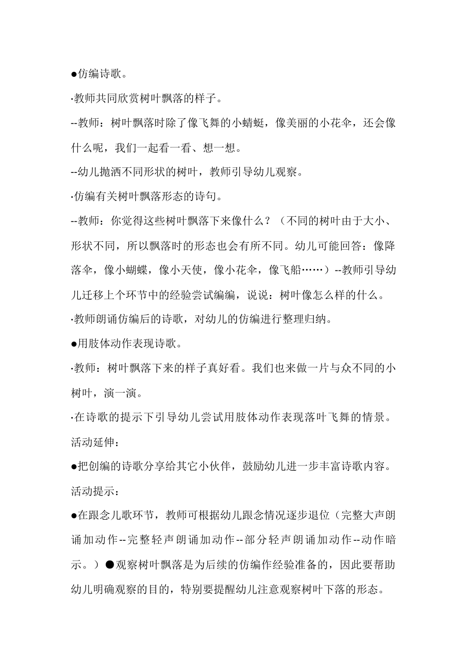 语言教案《会跳舞的树叶》_第2页
