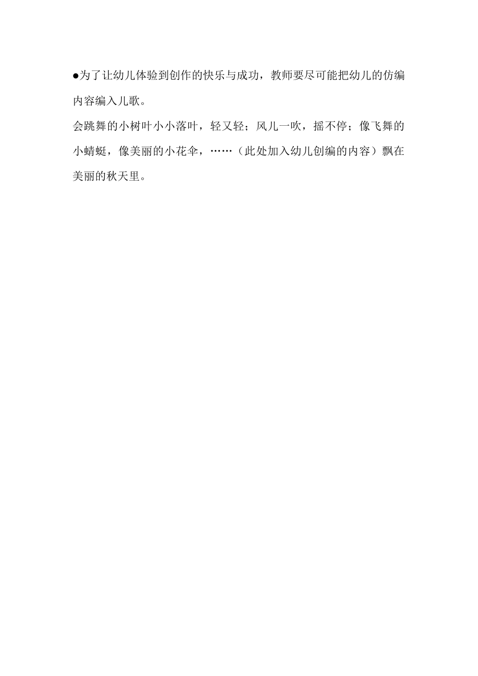 语言教案《会跳舞的树叶》_第3页
