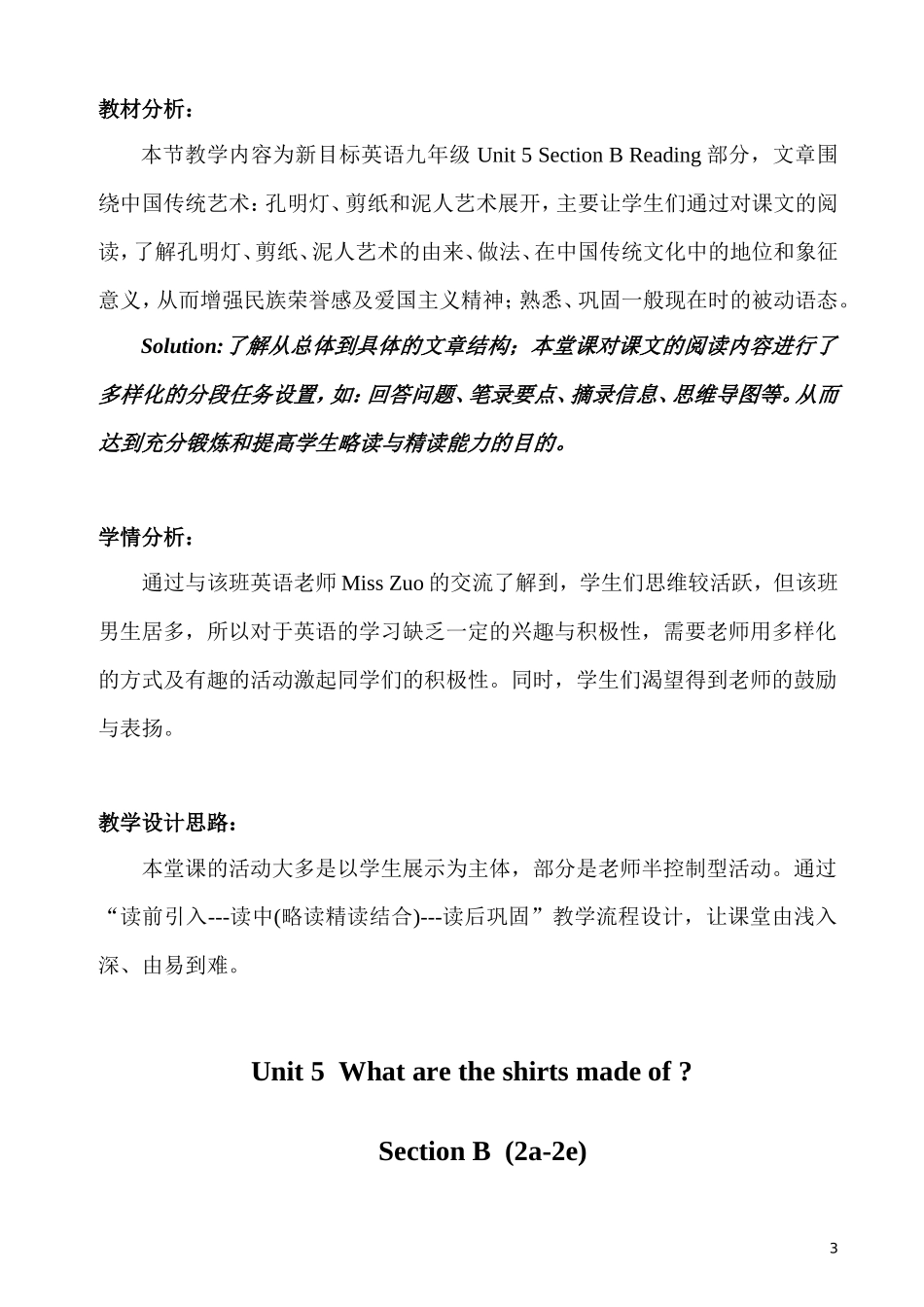 九年级Unit5SectionB(2a-2e)教案_第3页