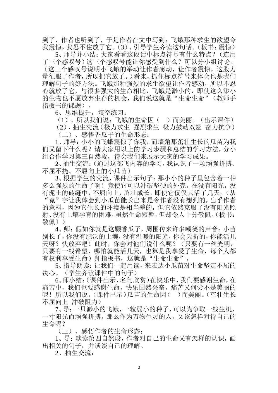 《生命生命》第二课时教学设计_第2页