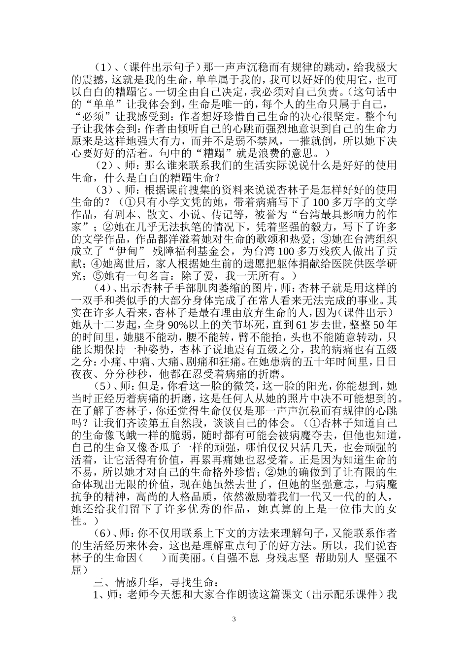 《生命生命》第二课时教学设计_第3页