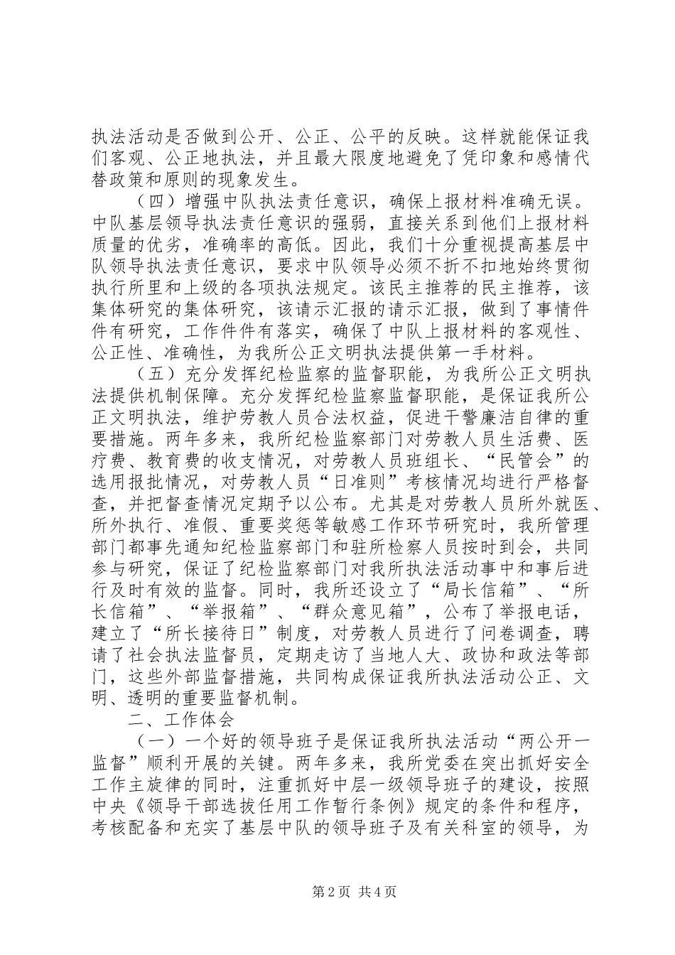 劳教所实行“两公开一监督”的情况汇报_第2页