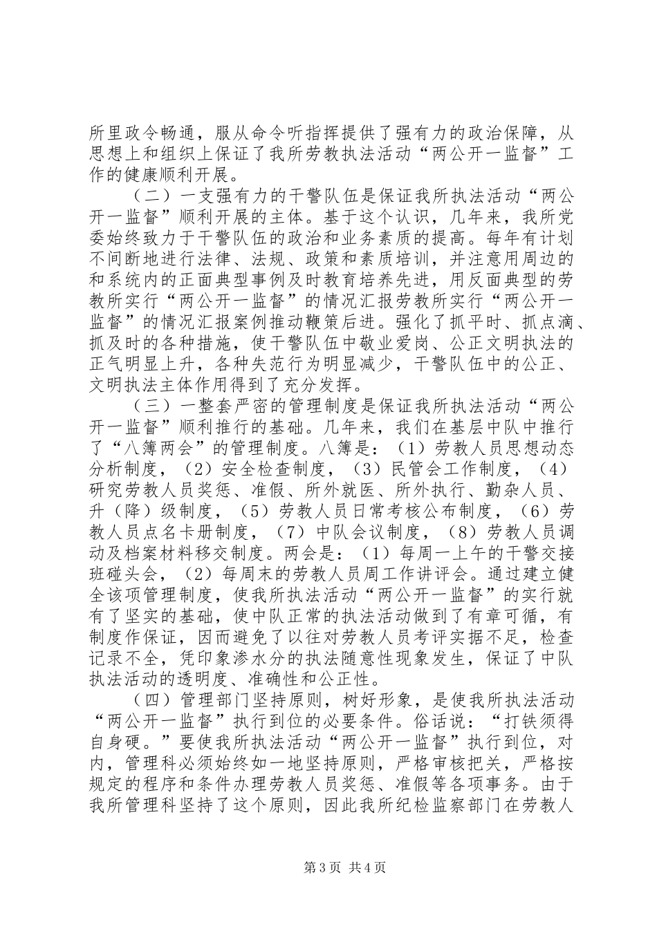 劳教所实行“两公开一监督”的情况汇报_第3页