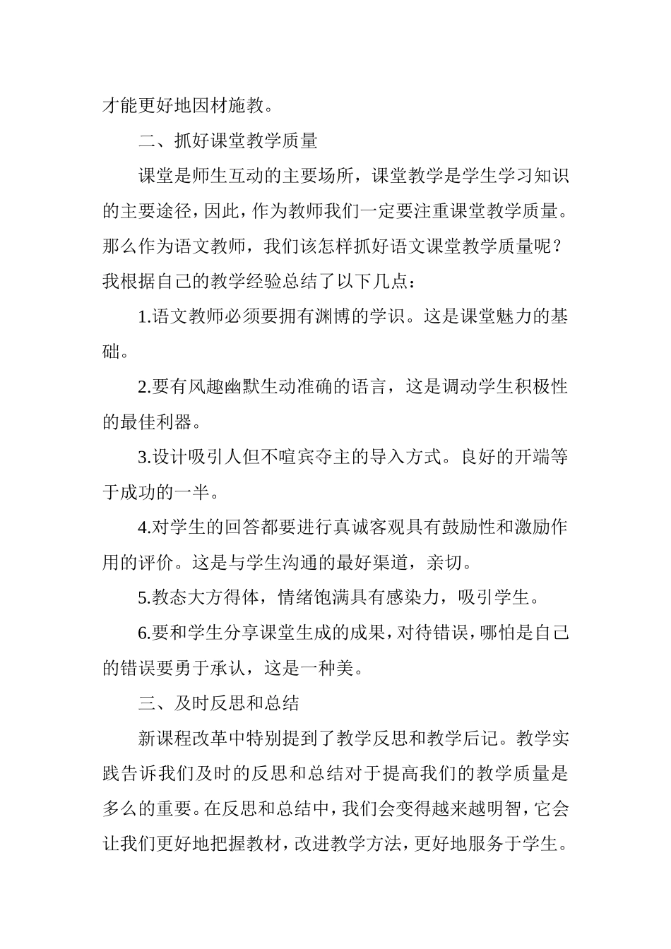 谈小学教学之如何上好一节小学语文课_第2页