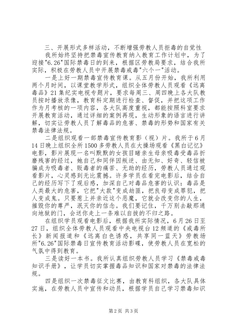 劳教所开展禁毒日活动工作汇报_第2页