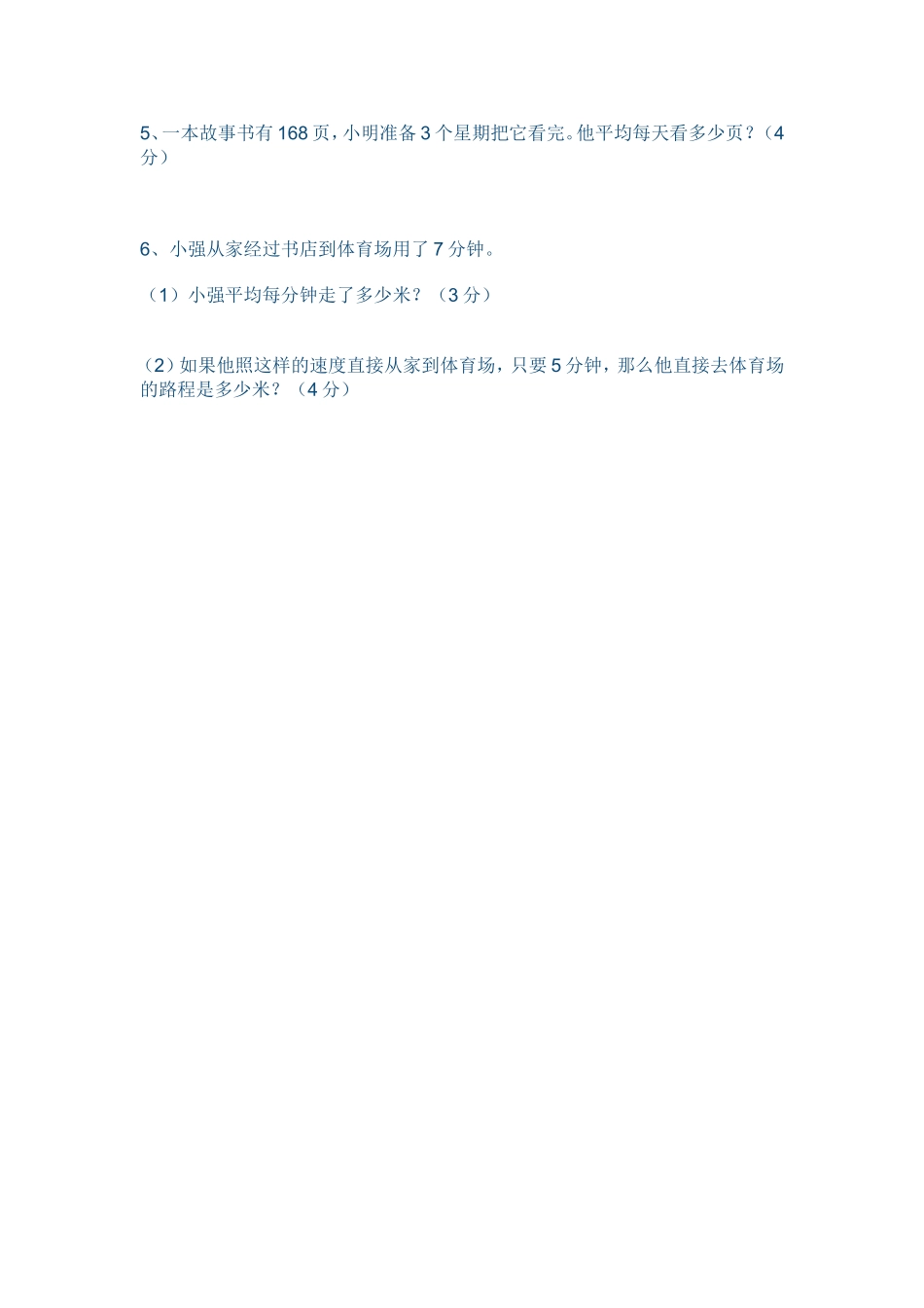 蓝山学校北师大三年级下册数学第一单元测试卷_第3页