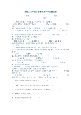 蓝山学校北师大三年级下册数学第一单元测试卷