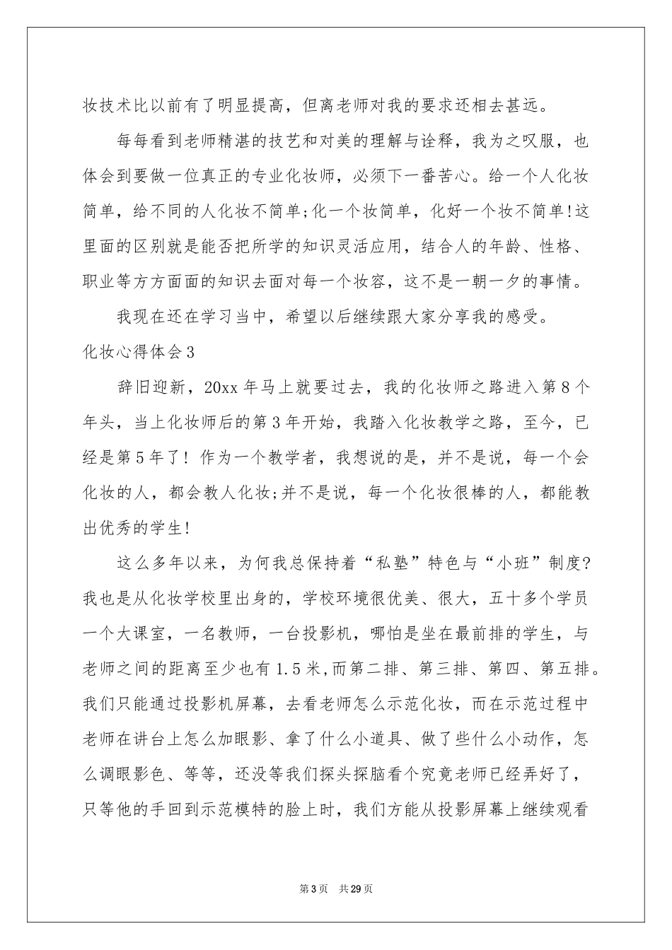 化妆体会心得_第3页