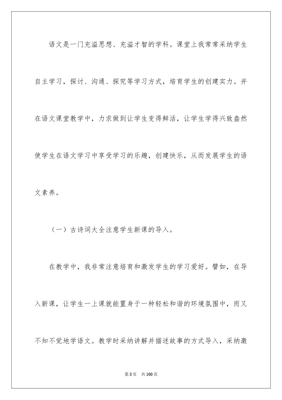 2024一年级语文教师教学工作总结_1_第3页