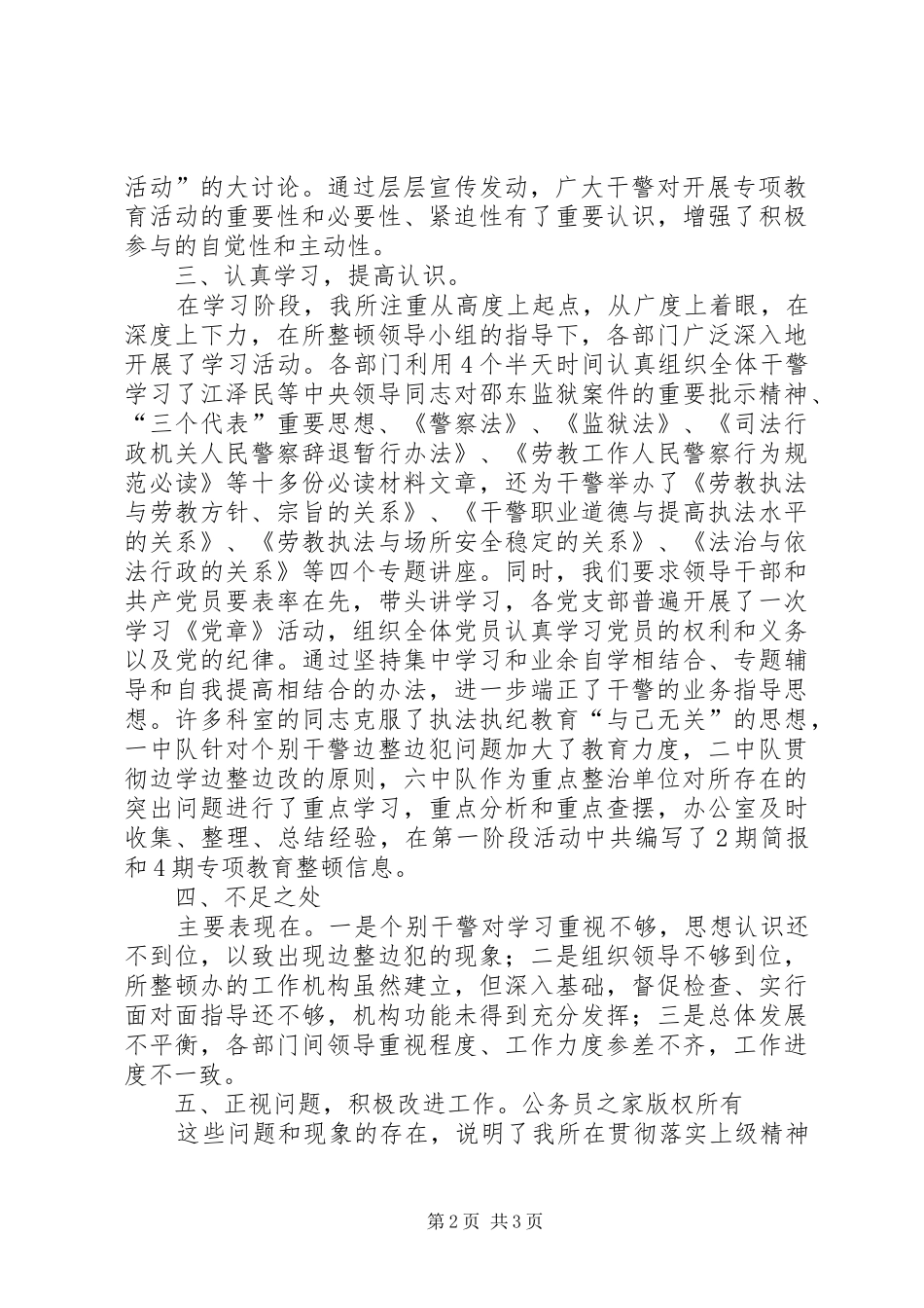 劳教所专项教育整顿活动的情况汇报_第2页