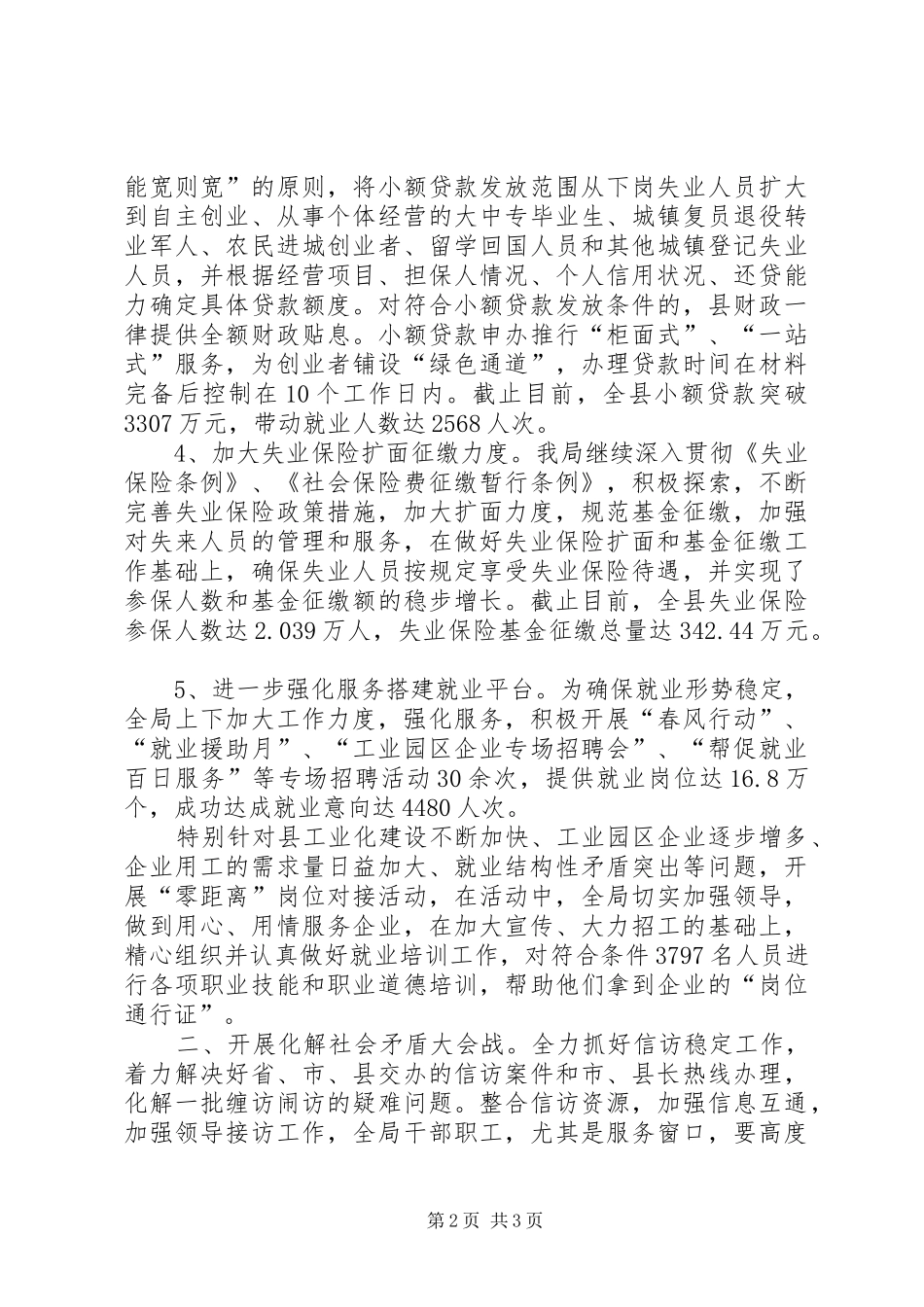 劳动局百日会战工作汇报_第2页