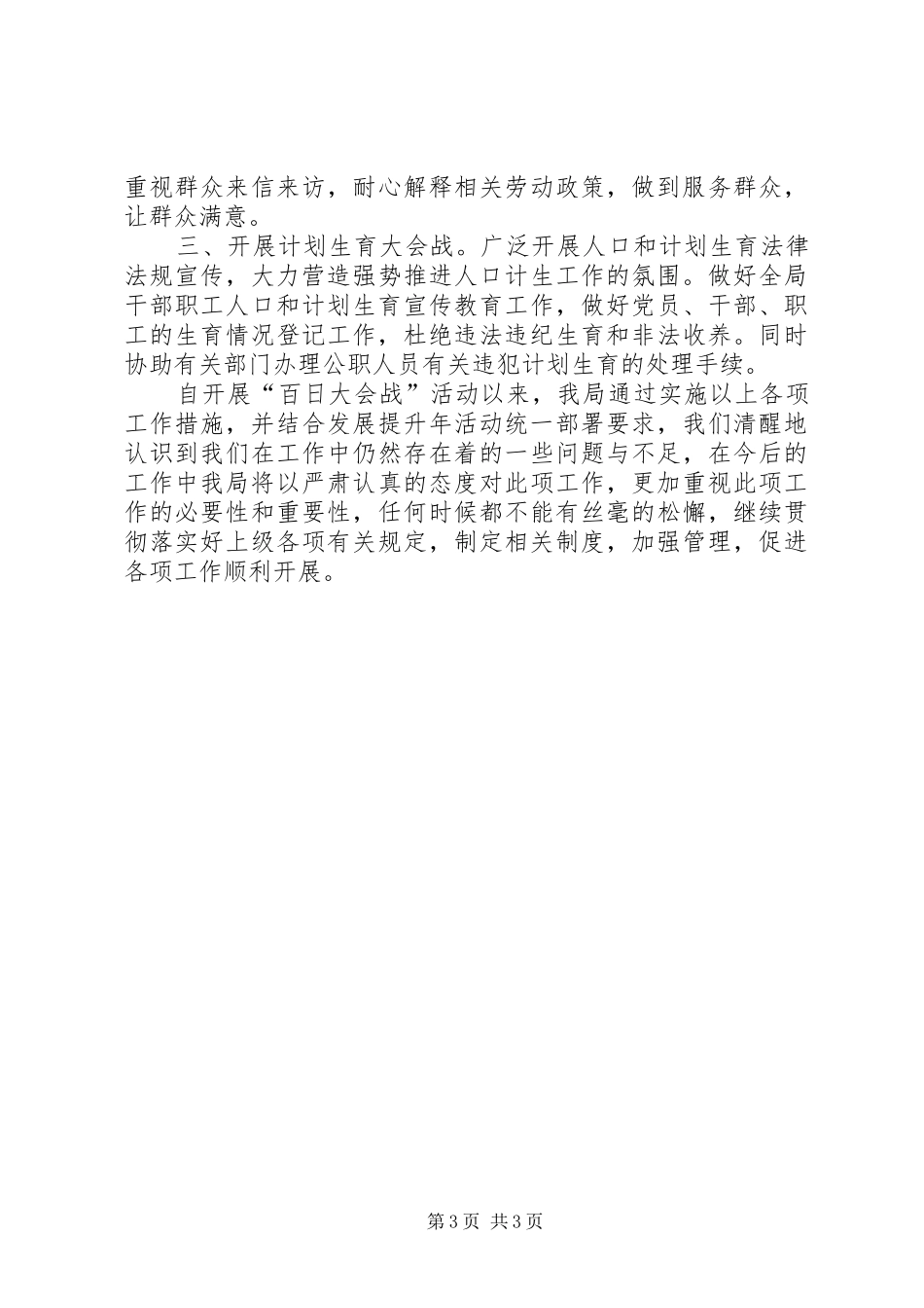 劳动局百日会战工作汇报_第3页