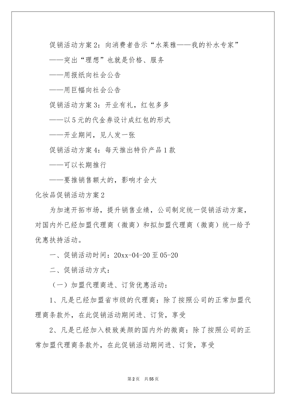 化妆品促销活动方案_第2页