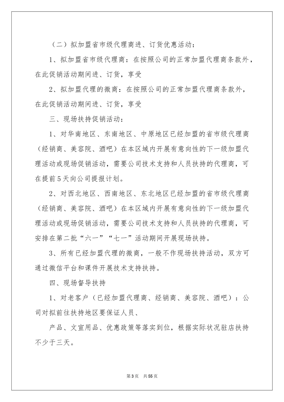 化妆品促销活动方案_第3页
