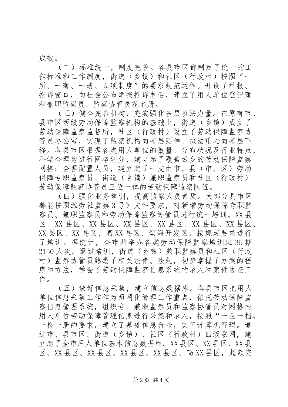 劳动保障监察两网化工作点评情况汇报_第2页