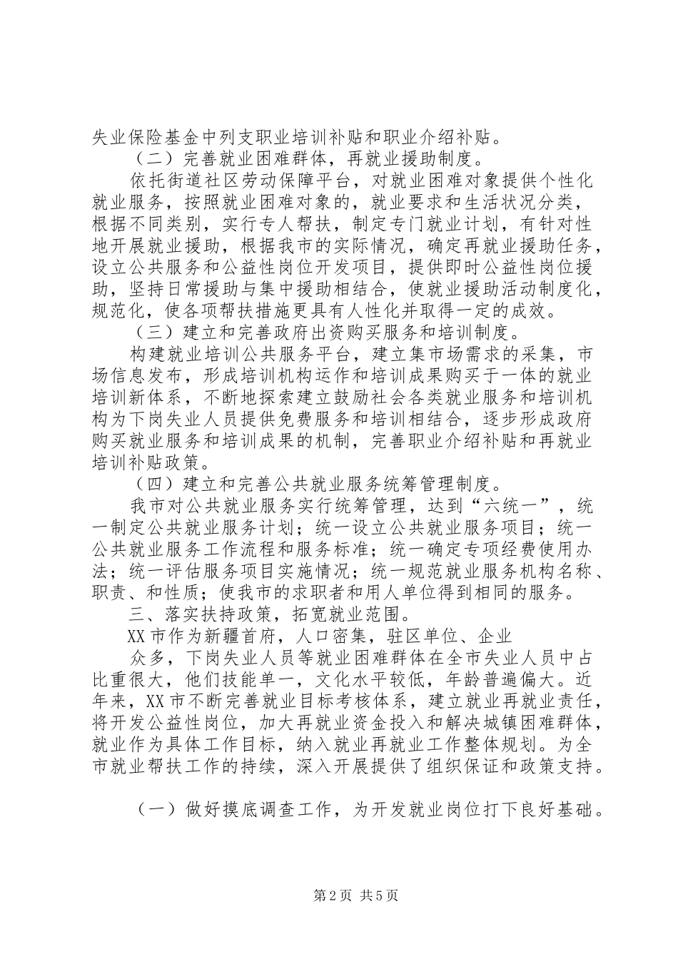 劳动保障局工作情况汇报_第2页