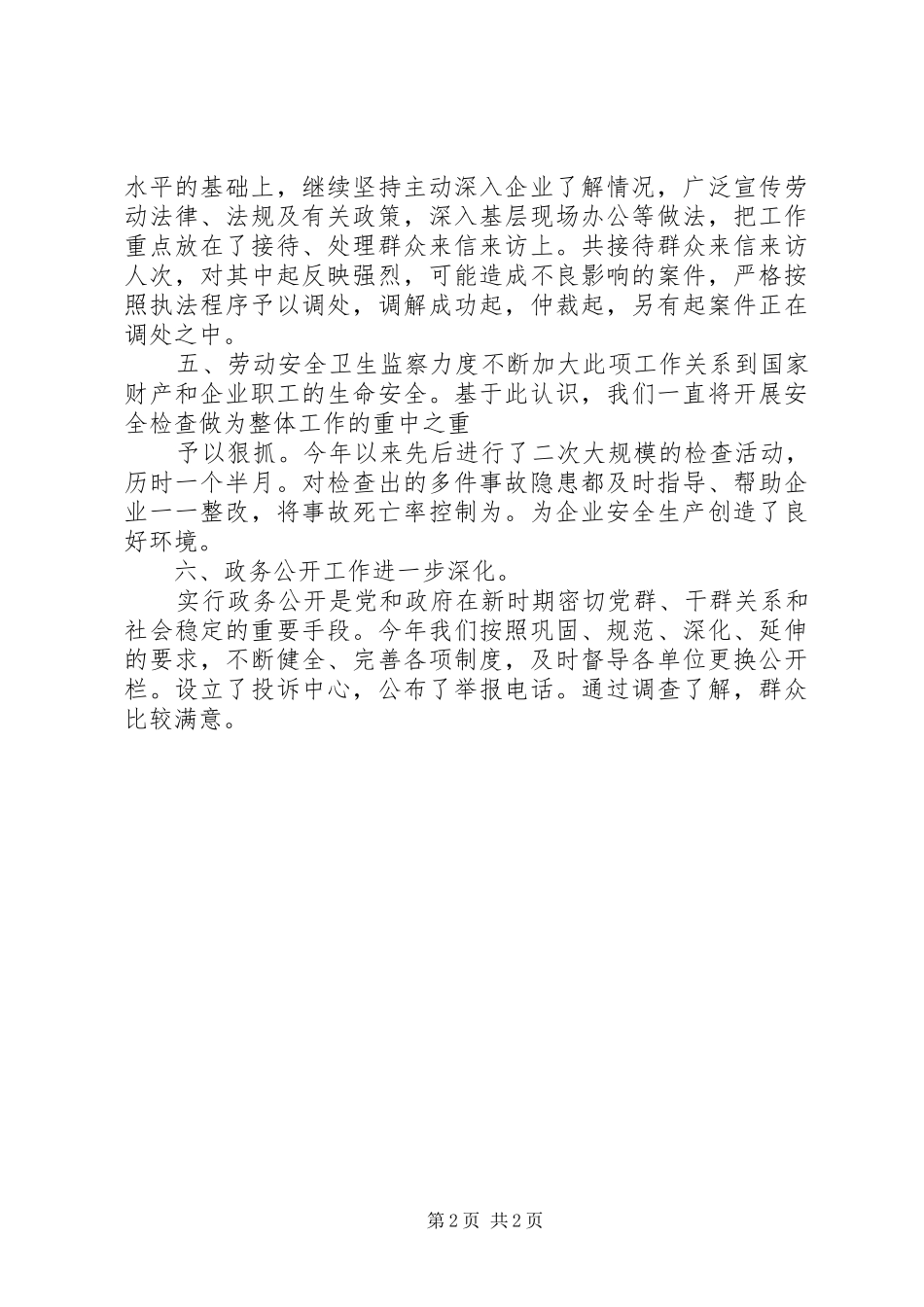 劳动人事局关于稳定工作的汇报_第2页