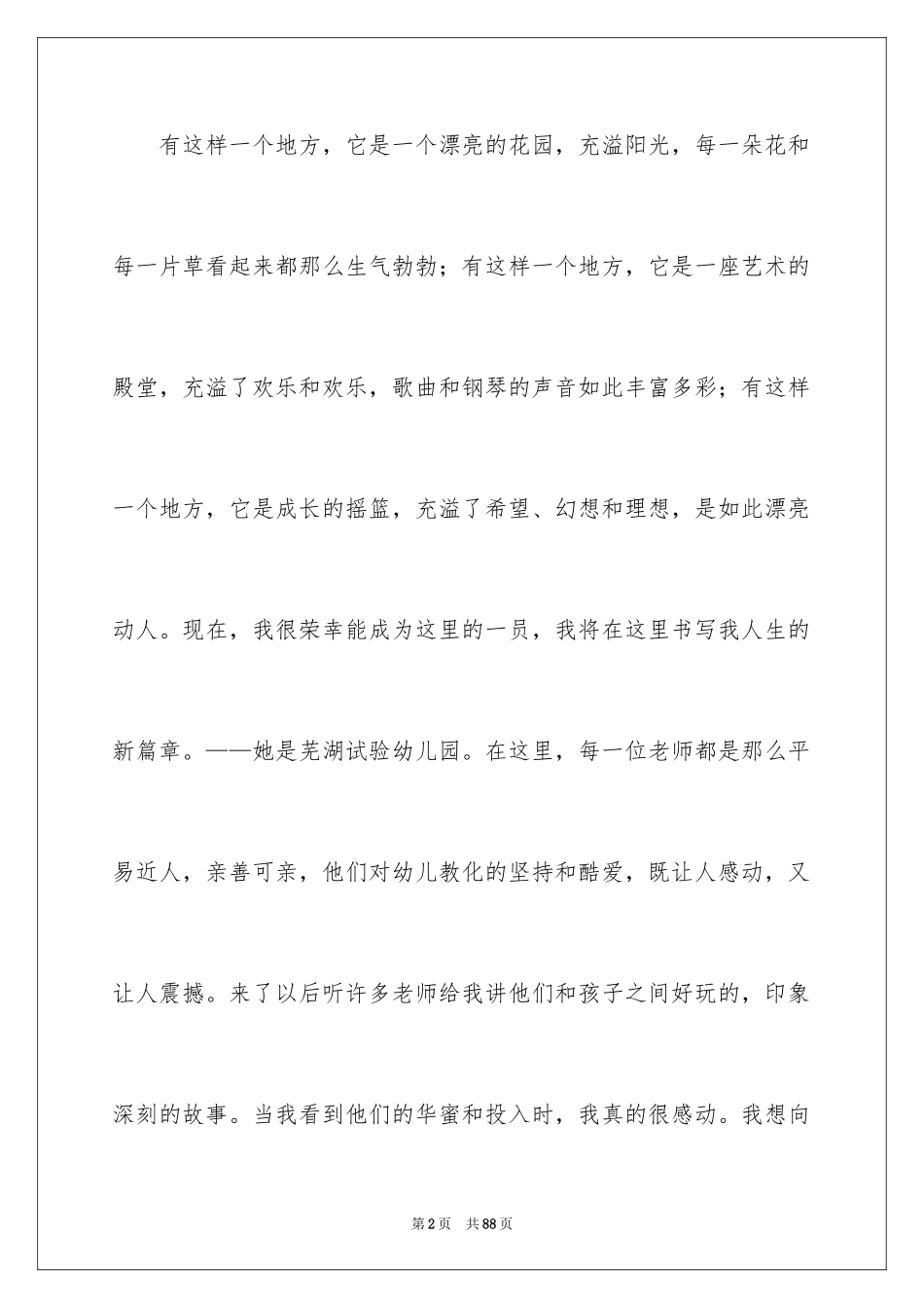 2024优秀幼儿教师演讲稿_5_第2页