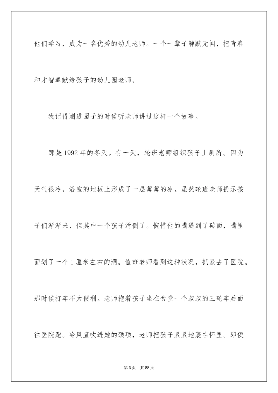 2024优秀幼儿教师演讲稿_5_第3页