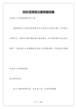 2024优秀幼儿教师演讲稿_5