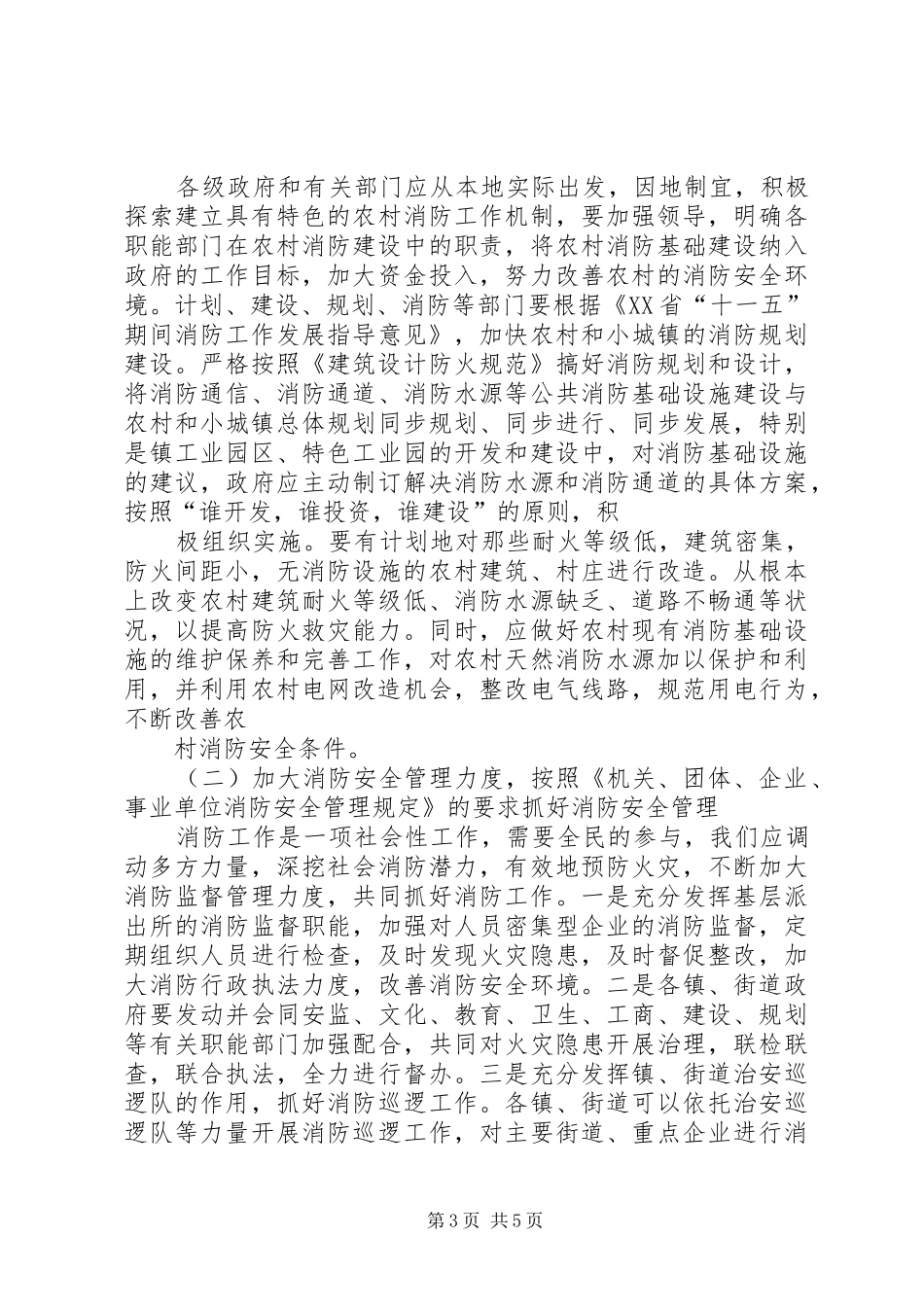 劳动密集型企业消防情况调研报告_第3页
