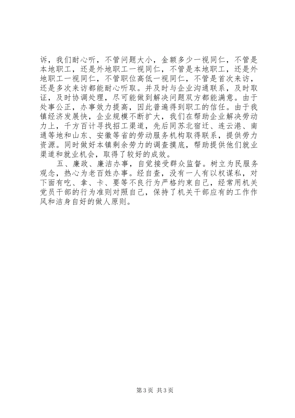 劳动和社会保障政风行风自查自评报告_第3页