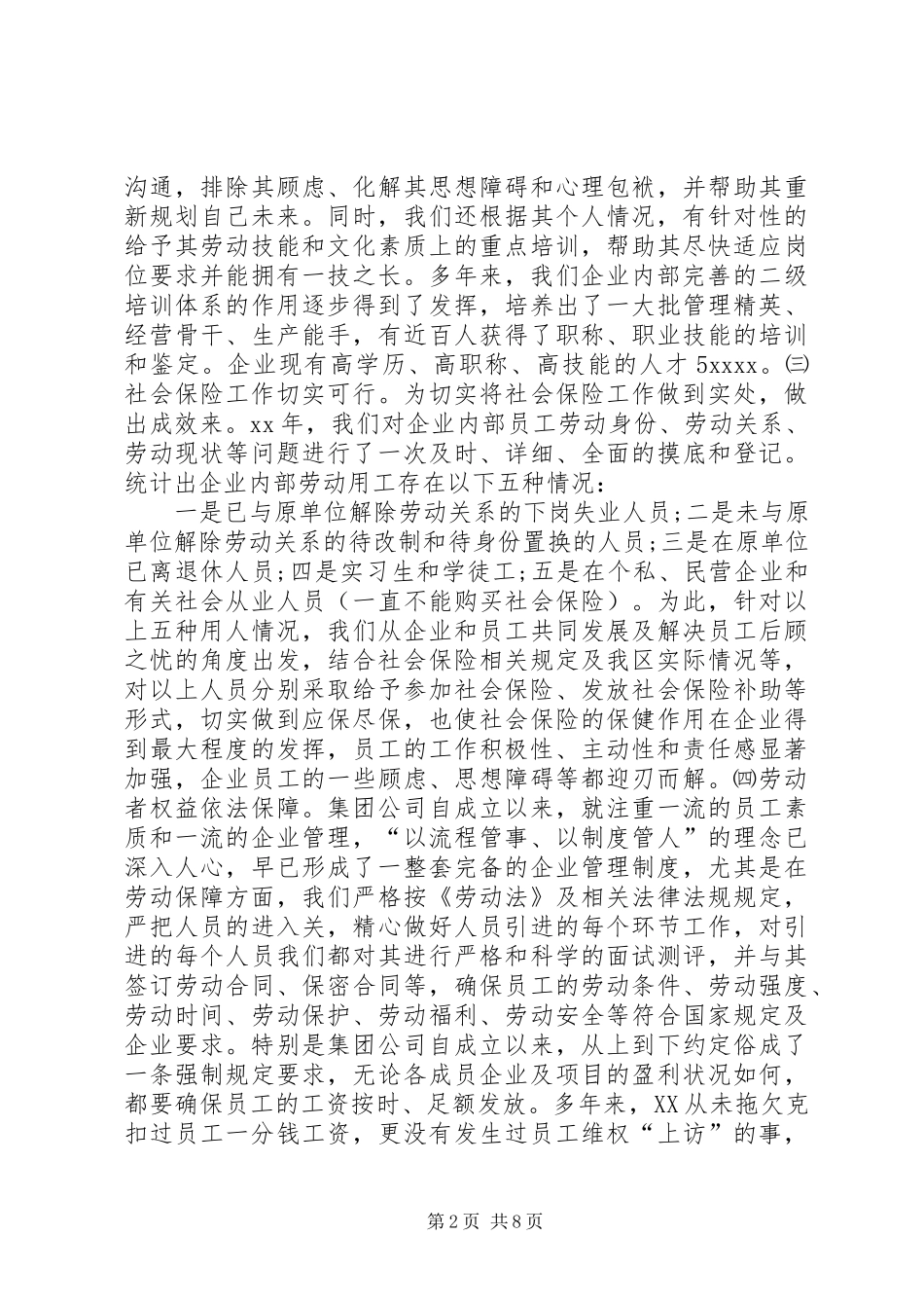 劳动保障年检自查报告_第2页