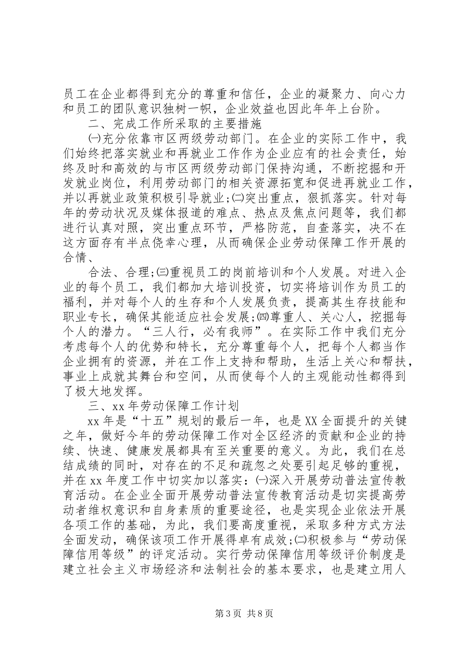 劳动保障年检自查报告_第3页