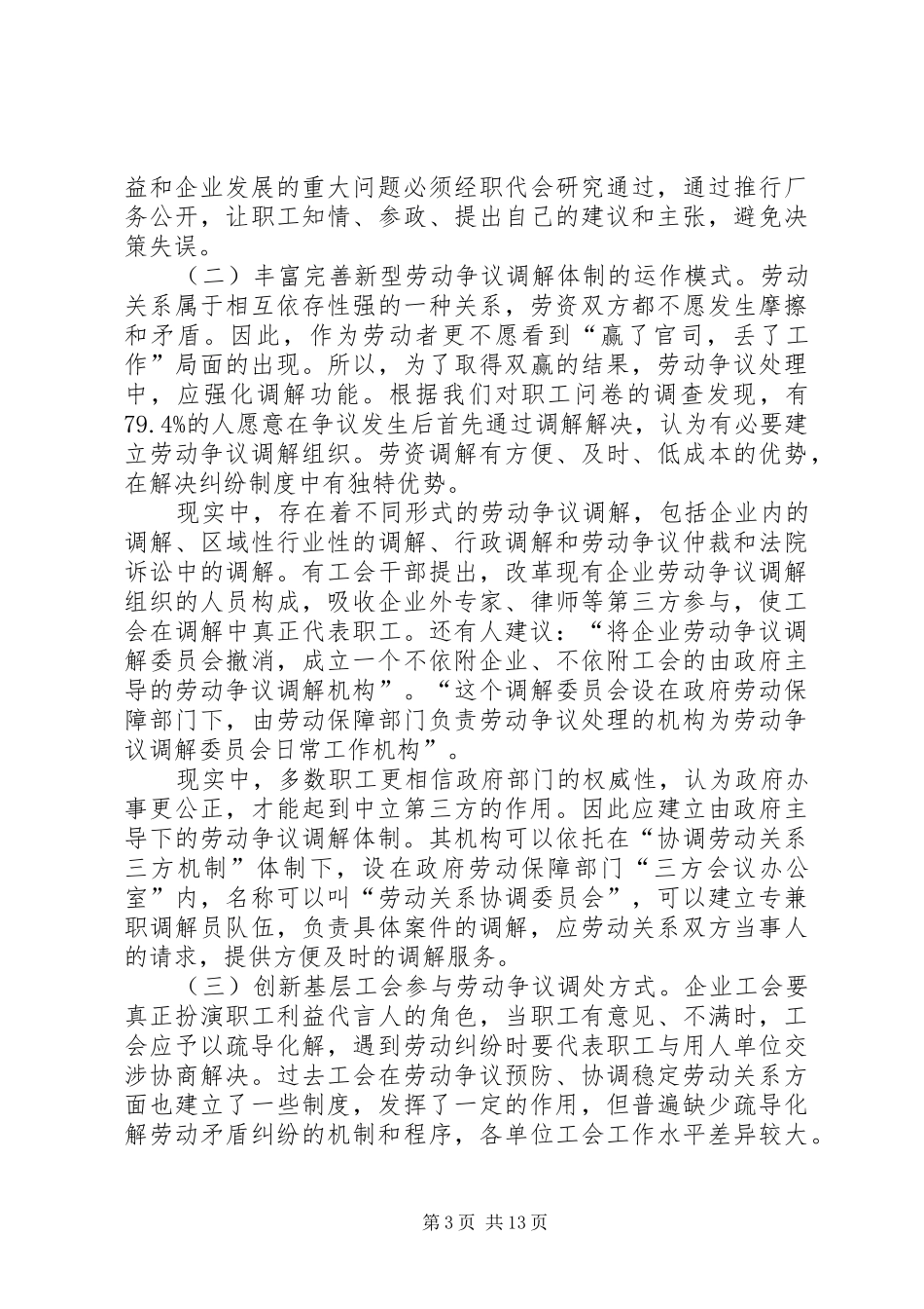 劳动争议调解情况汇报_第3页