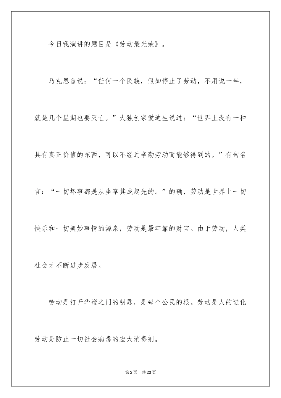 2024以劳动最光荣为主题的演讲稿_第2页