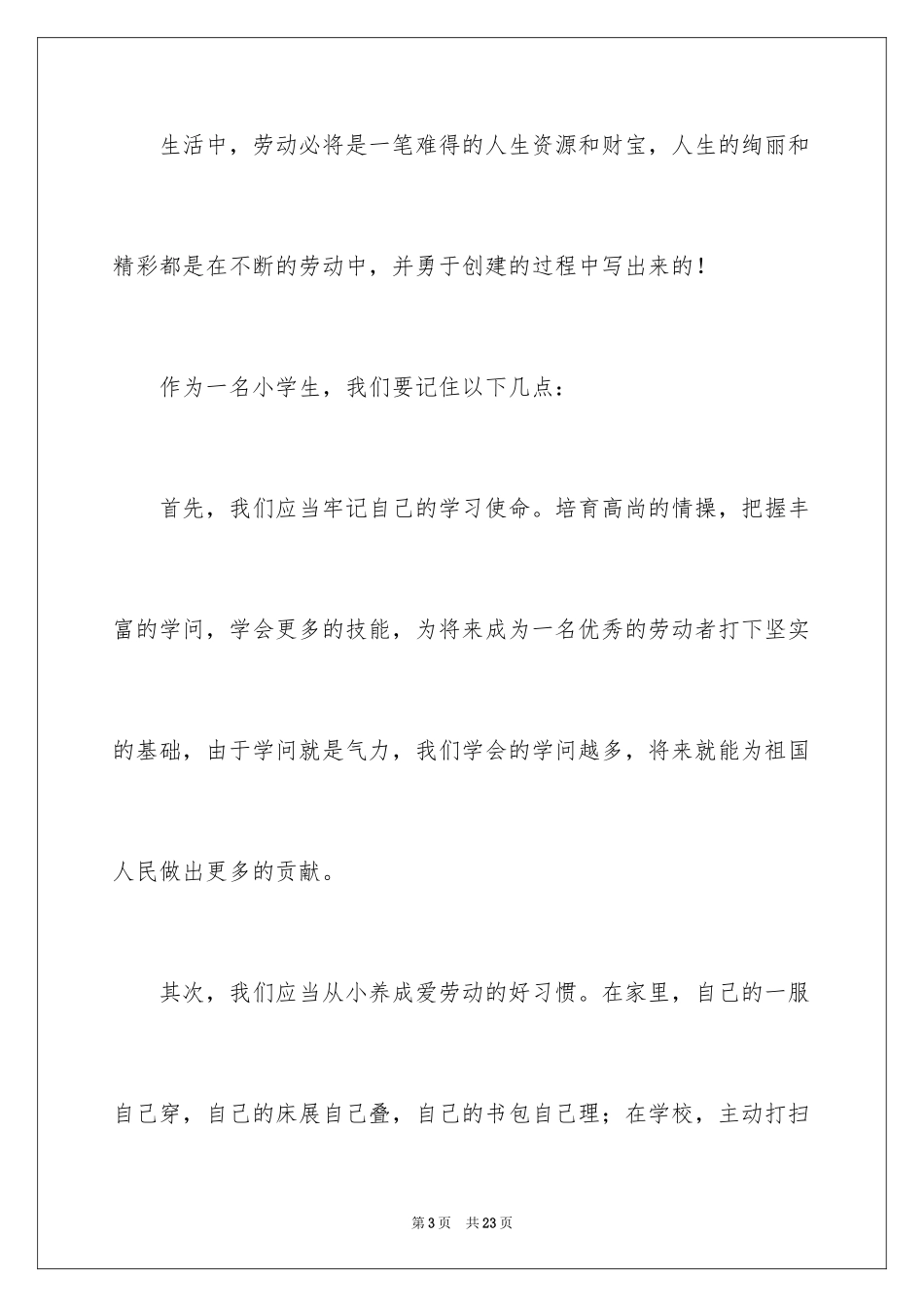 2024以劳动最光荣为主题的演讲稿_第3页