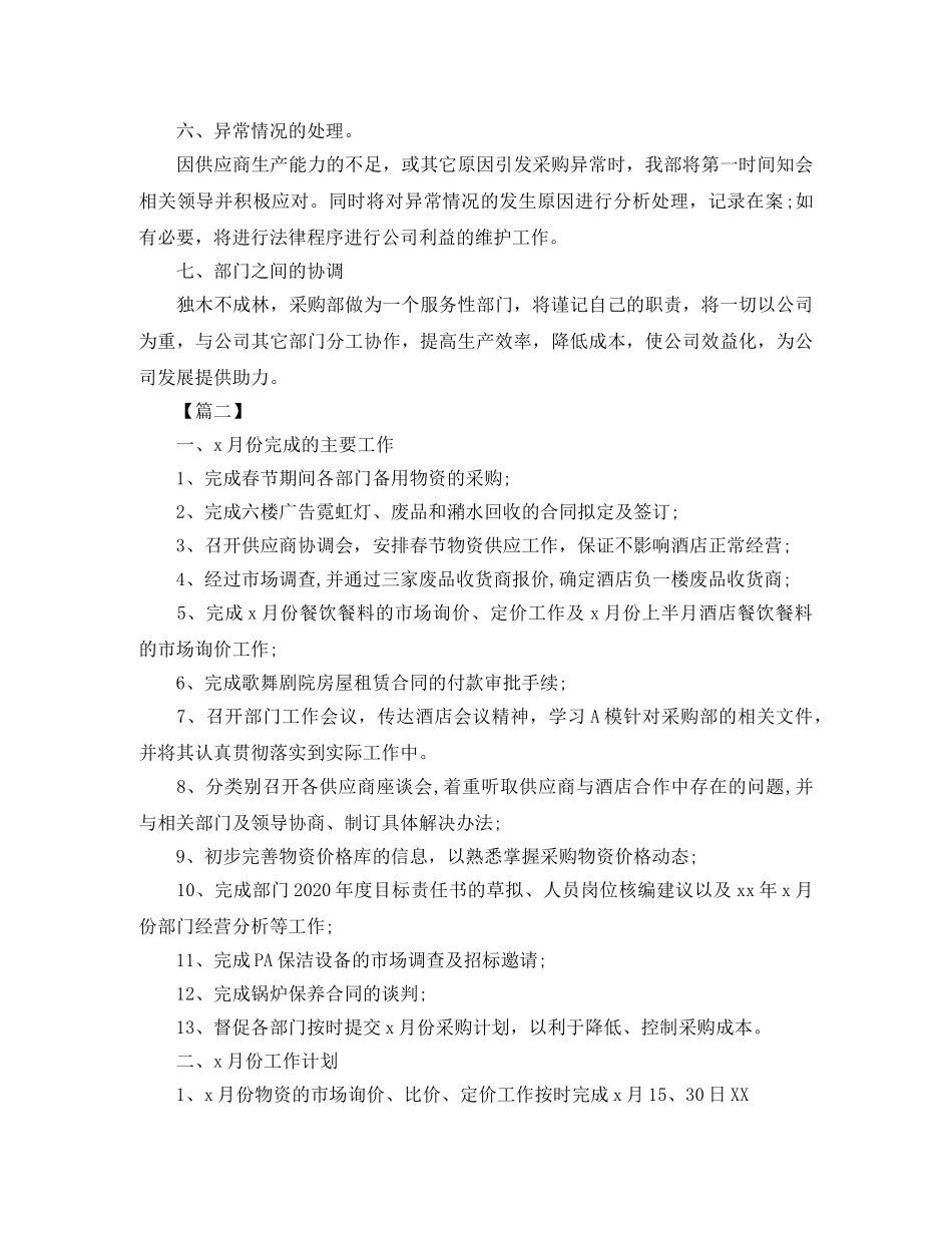 采购部门月度工作计划 _第2页