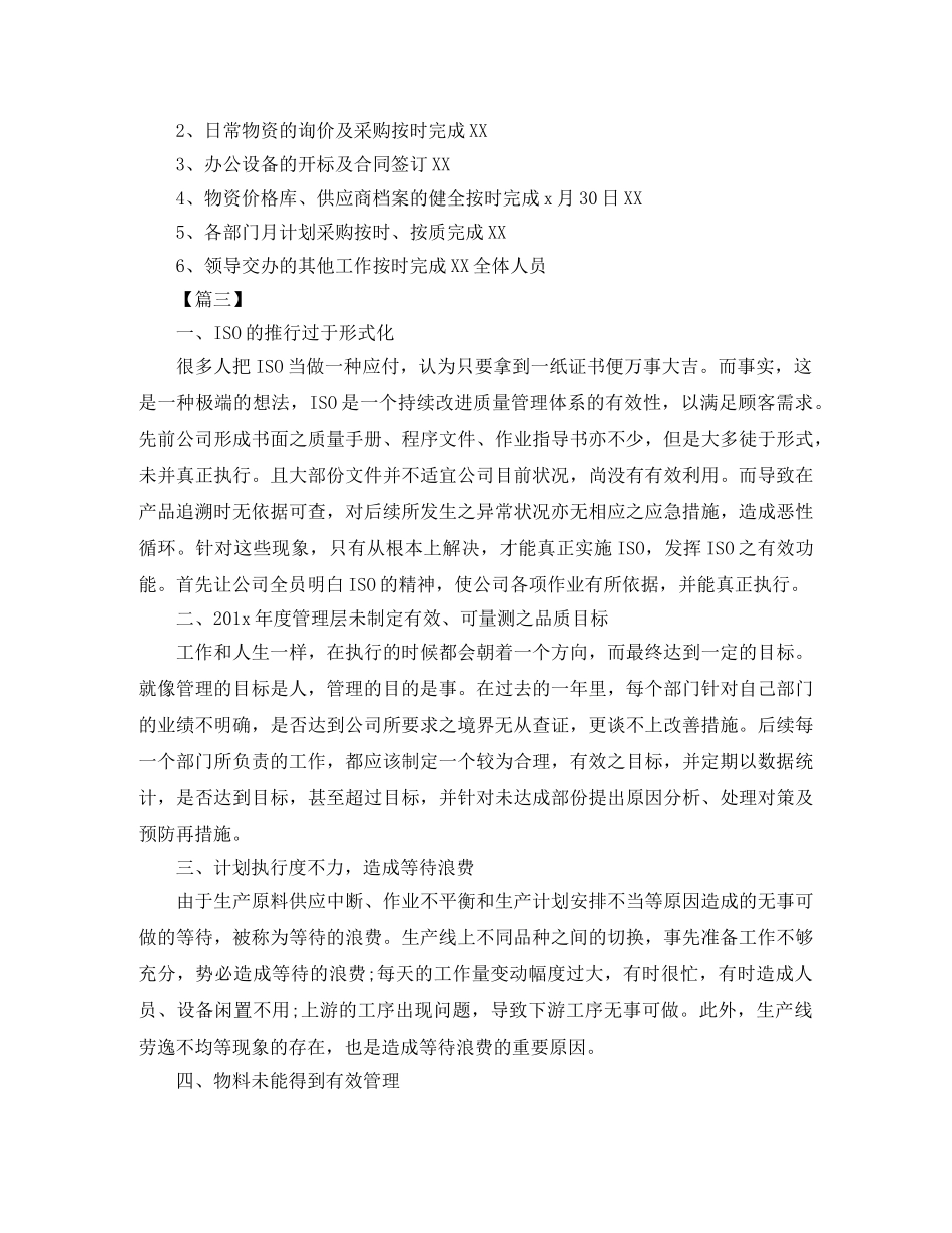 采购部门月度工作计划 _第3页