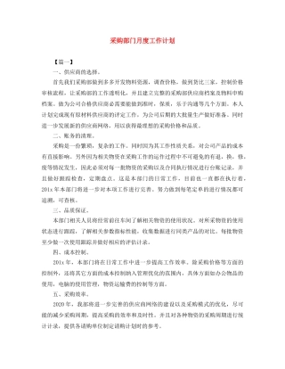 采购部门月度工作计划 