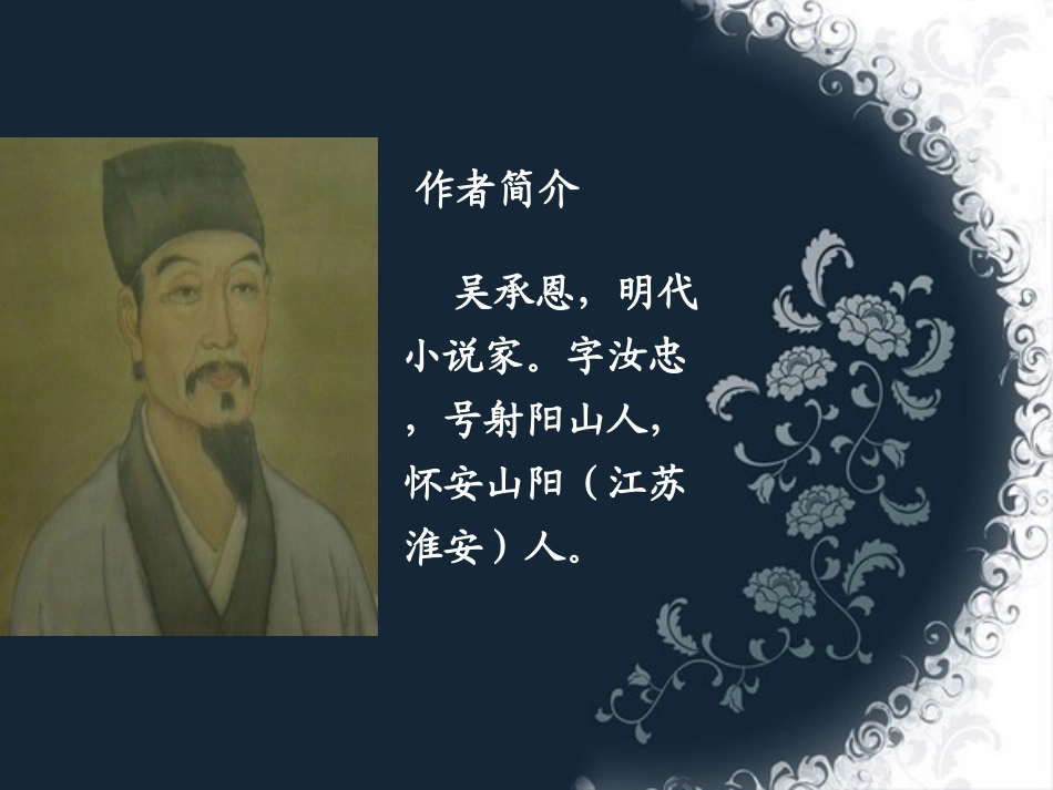 猴王出世-副本_第2页